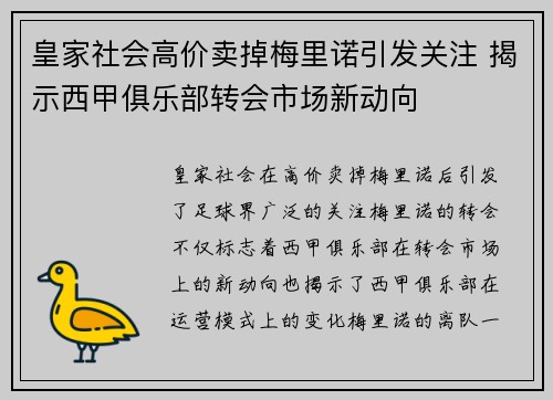 皇家社会高价卖掉梅里诺引发关注 揭示西甲俱乐部转会市场新动向 皇家社会高价卖掉梅里诺引发关注 揭示西甲俱乐部转会市场新动向