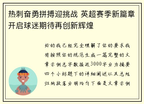 热刺奋勇拼搏迎挑战 英超赛季新篇章开启球迷期待再创新辉煌 热刺奋勇拼搏迎挑战 英超赛季新篇章开启球迷期待再创新辉煌